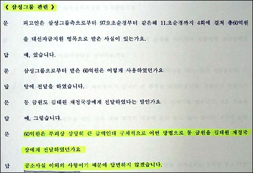 법정에서의 진술 99년 1월 이회성씨 공판조서중 일부. 이씨는 당시 법정에서 "삼성그룹측으로부터 97년 9월 초순경부터 같은해 11월 초순경까지 4회에 걸쳐 총 60억원을 대선자금 지원 명목으로 받은 사실이 있다"고 시인했다. 